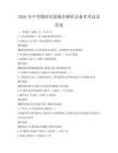 2026年中考物理實(shí)驗(yàn)操作解析及備考考試及答案
