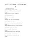 2025年青少年心理健康，關(guān)注心靈成長測試卷
