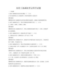 農(nóng)村土地確權(quán)登記程序試題