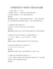 全国通用知识产权保护与商标实务试题