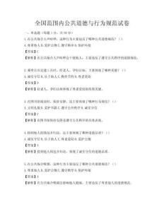 全国范围内公共道德与行为规范试卷