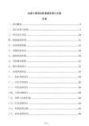 文旅小镇商业配套建筑设计方案