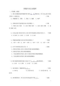 中兴专业认证题库(传输+微波专业)