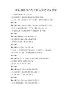 旅行攝影技巧與光線運(yùn)用考試及答案