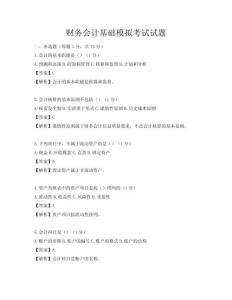 财务会计基础模拟考试试题