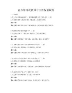 青少年自我認知與生涯探索試題