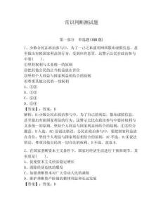 常识判断测试题附答案（轻巧夺冠）