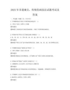 2025年非遗瑰宝，传统绘画技法试题考试及答案