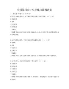全国通用会计电算化技能测试卷