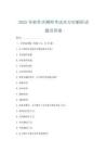 2025年软件评测师考试全方位解析试题及答案