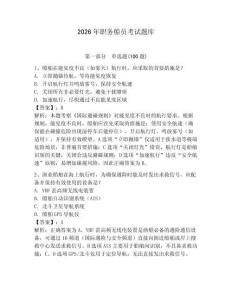 2026年职务船员考试题库附答案【黄金题型】