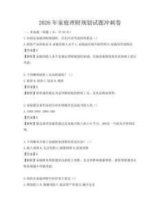 2026年家庭理财规划试题冲刺卷