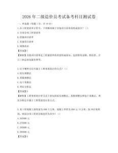 2026年二級造價員考試備考科目測試卷