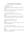 鄉村經濟振興策略考試模擬試卷