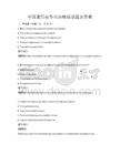 全国通用商务英语模拟试题及答案