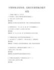中国传统文化传承：民族音乐鉴赏能力提升试卷