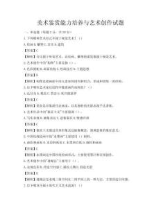 美术鉴赏能力培养与艺术创作试题