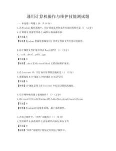通用计算机操作与维护技能测试题