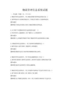 物流管理信息系统试题
