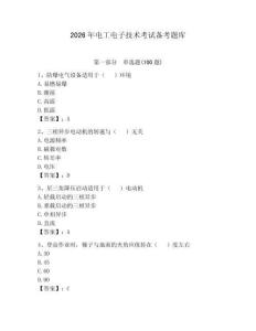 2026年电工电子技术考试备考题库及答案【典优】