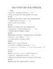 2026年英語六級寫作技巧訓練試卷