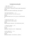 全民健身知识问答试卷