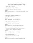 民间传说与非物质文化遗产试题
