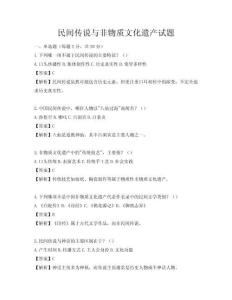 民間傳說與非物質文化遺產試題