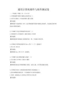 通用计算机硬件与软件测试卷