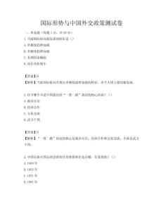 国际形势与中国外交政策测试卷