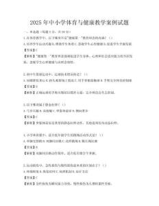 2025年中小学体育与健康教学案例试题