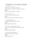 心理健康知识：2025年职场压力管理试题