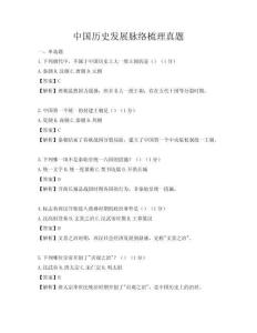 中国历史发展脉络梳理真题
