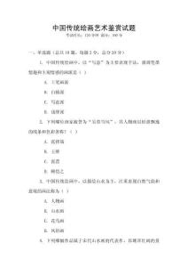 中国传统绘画艺术鉴赏试题