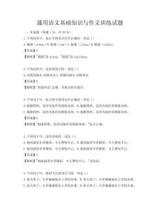 通用语文基础知识与作文训练试题