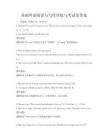 基礎外語閱讀與寫作訓練與考試及答案