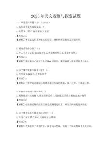 2025年天文观测与探索试题