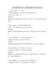 全國通用職業心理健康輔導策略試卷