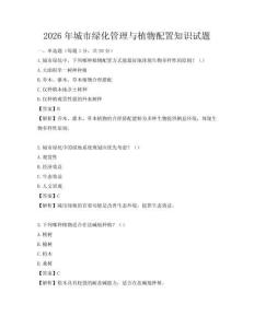 2026年城市绿化管理与植物配置知识试题