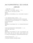 2025年法律职业资格考试：宪法与行政法要点解析试卷