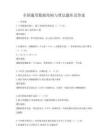 全國通用數據結構與算法題庫及答案