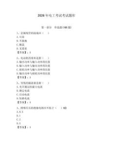 2026年电工考试考试题库及答案【夺冠系列】
