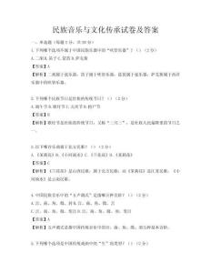 民族音乐与文化传承试卷及答案