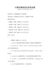 計算機(jī)編程語言實戰(zhàn)試題