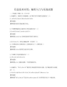 信息技術(shù)應(yīng)用：編程入門與實戰(zhàn)試題