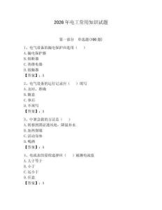2026年電工常用知識試題帶答案（最新）