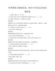 体育锻炼与健康促进：2025年全民运动知识测试卷