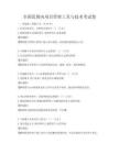 全国范围内项目管理工具与技术考试卷