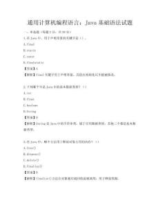 通用計算機編程語言：Java基礎語法試題