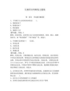行测常识判断练习题集及答案（夺冠系列）